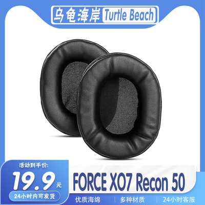 乌龟海岸FORCEXO7Recon50耳罩