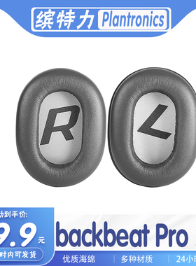 适用Plantronics 缤特力 backbeat Pro 2 第二代耳罩耳机套海绵套