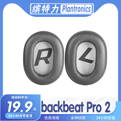 缤特力backbeatPro2耳机套耳罩