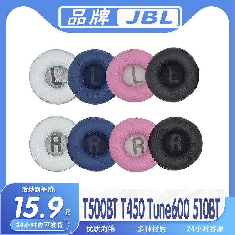 适用JBL T500BT T450 Tune600 510BT耳机套耳罩海绵套耳套头梁套