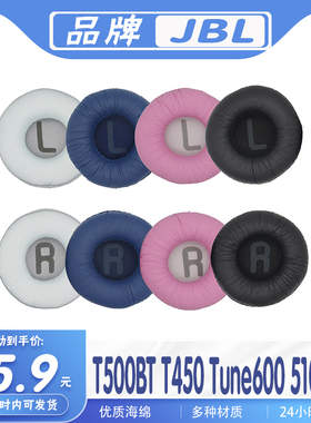 适用JBL T500BT T450 Tune600 510BT耳机套耳罩海绵套耳套头梁套