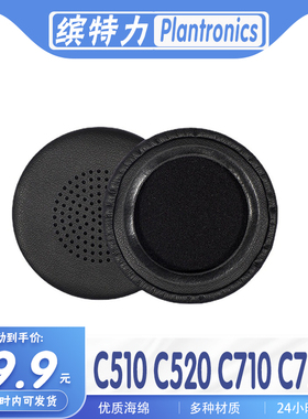 适用于缤特力 BLACKWIRE C510 C520 C710 C720耳罩耳机套耳套海绵
