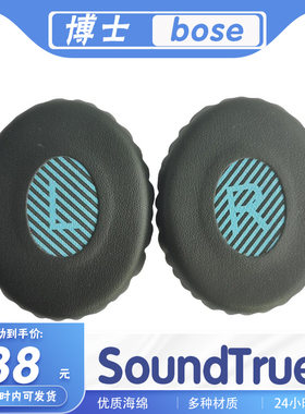 适用BOSE 博士 SoundTrue耳罩耳机套耳套海绵套耳机保护套替换套