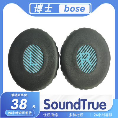博士SoundTrue海绵耳机套耳罩