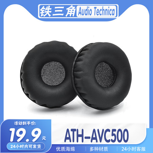 适用铁三角耳罩替换皮质