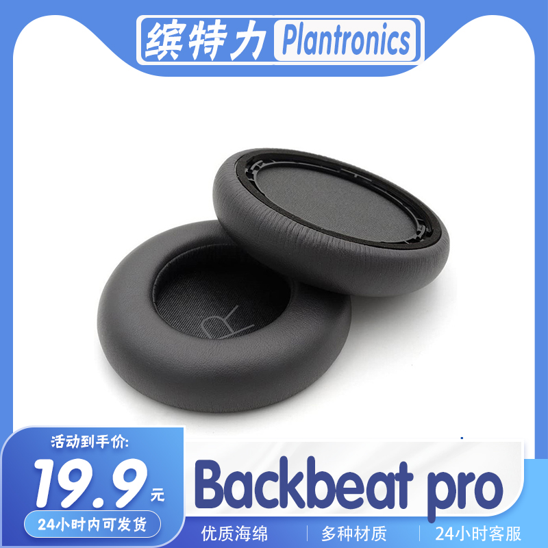 缤特力Backbeatpro海绵耳机套