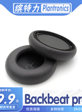 适用Plantronics 缤特力 Backbeat pro第一代耳罩耳机套海绵头梁