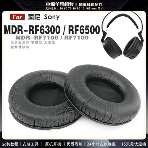 Sony索尼MDR-RF63006500耳机套
