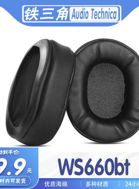 适用Audio Technica 铁三角 WS660bt耳罩耳机套海绵替换配件