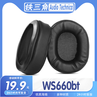 适用Audio Technica 铁三角 WS660bt耳罩耳机套海绵替换配件