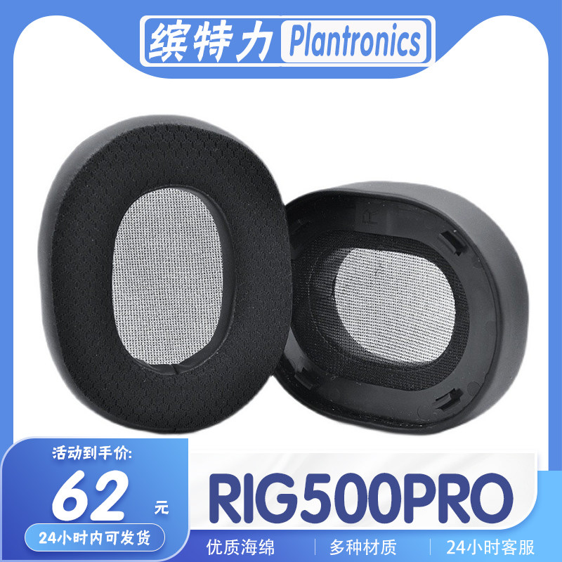 适用于缤特力Plantronics RIG 500PRO耳罩 RIG500PRO耳机套海绵