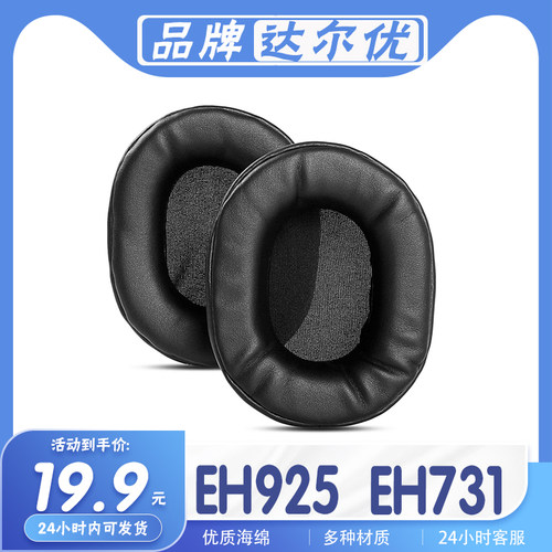 适用达尔优 EH925 EH731耳罩耳机套耳套海绵套耳套耳机保护套替换