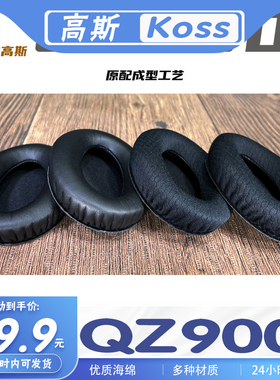 适用 KOSS高斯 QZ900耳机套耳罩海绵套耳机保护套耳套替换配件套