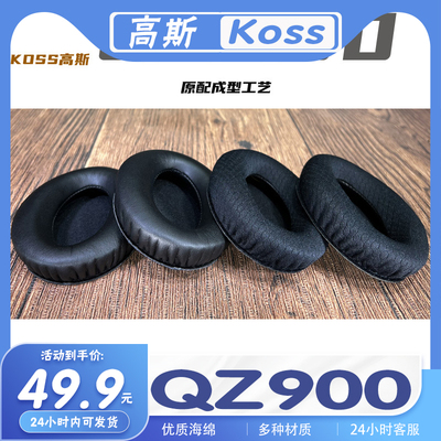 KOSS高斯QZ900耳机套耳罩海绵