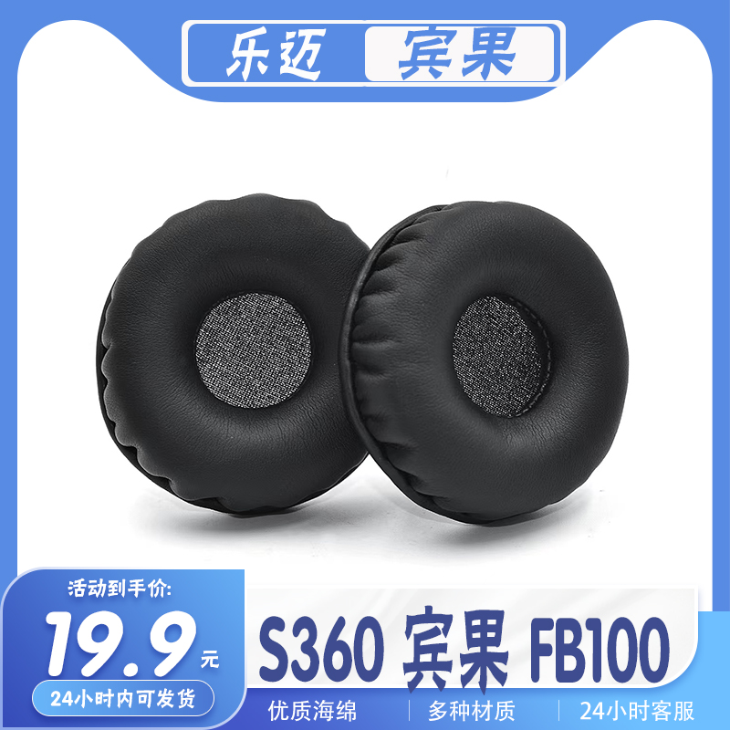 适用乐迈 ROMAN S360 宾果 FB100 耳机套 FB110耳罩耳套多种材质