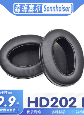 适用Sennheiser 森海塞尔 HD202 II耳罩耳机套海绵套替换配件