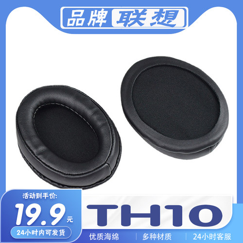 联想TH10耳罩耳机套海绵套耳套