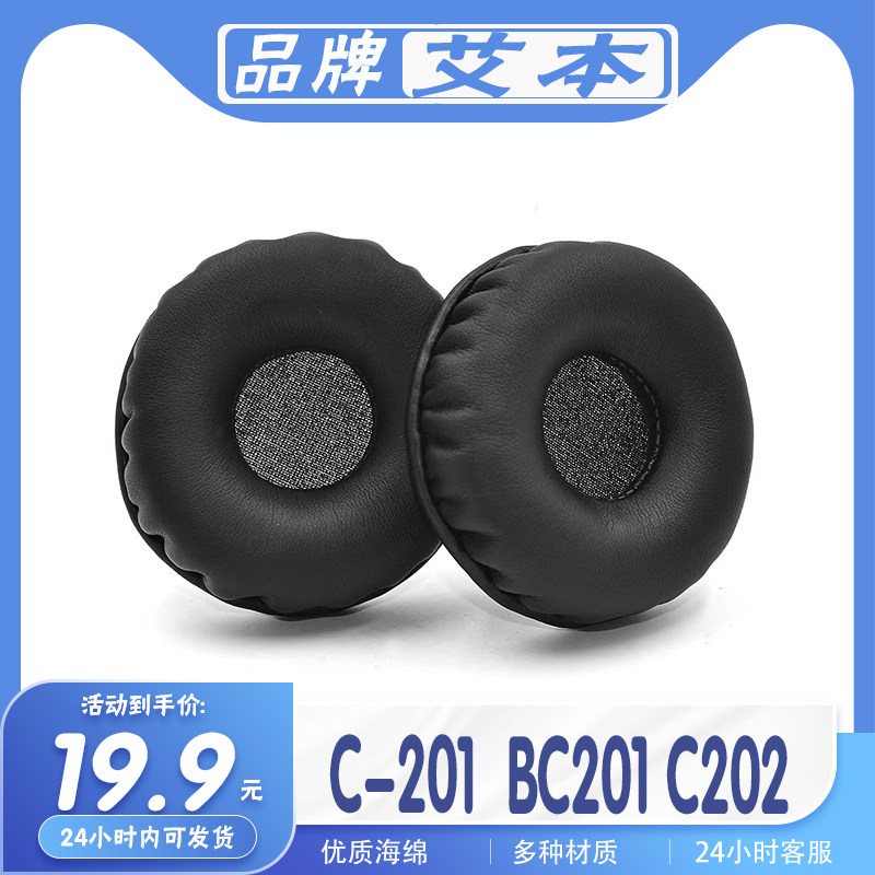 适用艾本 C-201 四六级听力 BC201 C202耳机套耳罩海绵保护套耳套