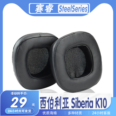 西伯利亚SiberiaK10耳罩皮质