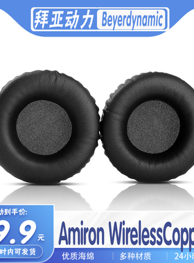 适用Beyerdynamic 拜亚动力  Amiron WirelessCopper耳罩耳机套
