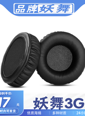 猫耳机耳罩适用Brookstone和妖舞品牌3G一代1S二代三代4代耳机套