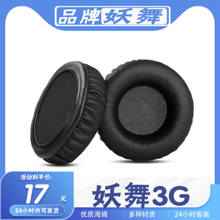 猫耳机耳罩适用Brookstone和妖舞品牌3G一代1S二代三代4代耳机套