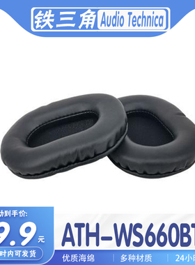 适用Audio Technica铁三角 ATH-WS660BT WS660BT耳罩耳机套海绵套