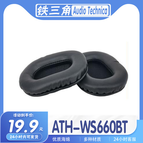 铁三角ATH-WS660BT耳罩海绵套