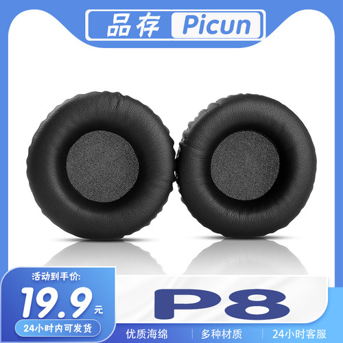 品存P8耳机套耳罩保护套
