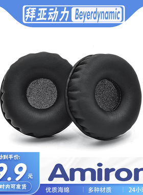 适用Beyerdynamic 拜亚动力 Amiron耳罩耳机套耳套海绵套替换配件