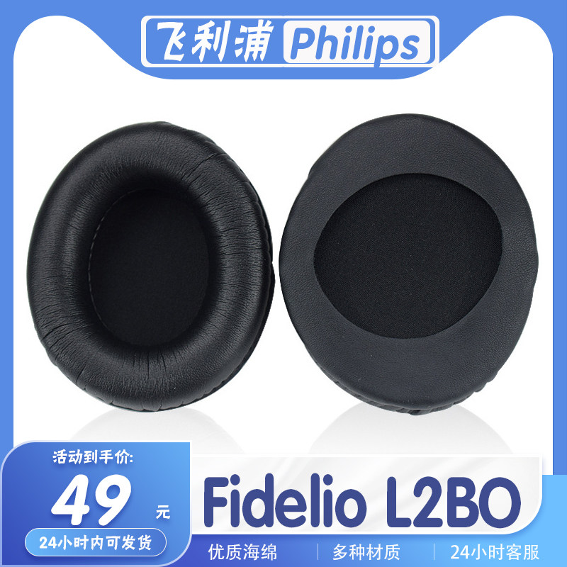 飞利浦耳罩海绵FidelioL2BO