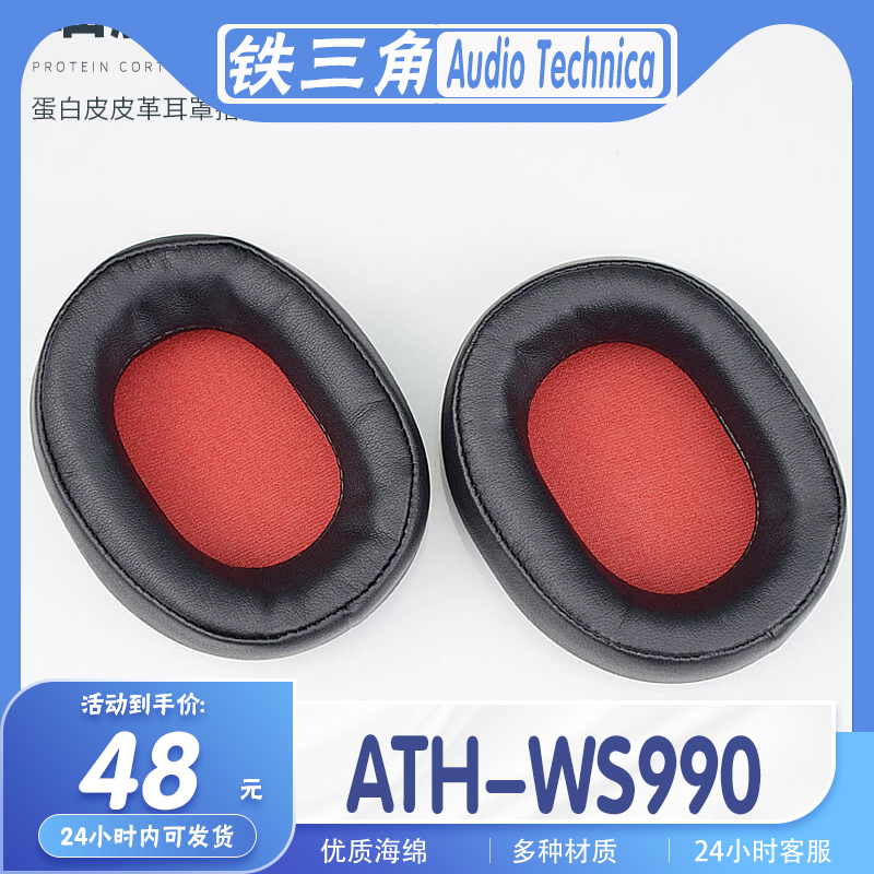 适用铁三角耳罩替换ATH-WS990