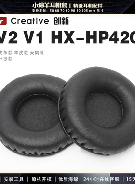 适用于Creative创新Sound Blaster Jam V2 V1 HX-HP420耳机罩耳机套海绵耳垫