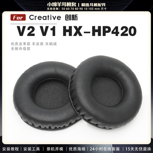 适用于Creative创新Sound Blaster Jam V2 V1 HX-HP420耳机罩耳机套海绵耳垫