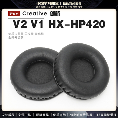 创新V2V1HX-HP420耳机套
