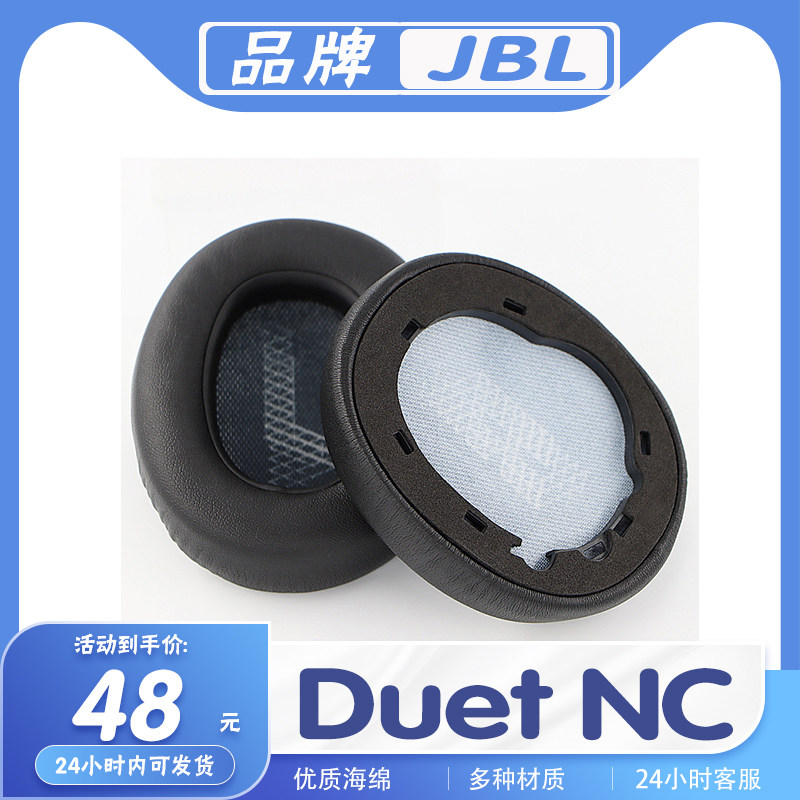 适用JBL Duet NC耳罩耳机套海绵套替换配件耳套一对