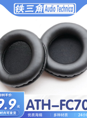 适用Audio Technica 铁三角 ATH-FC707耳罩耳机套海绵保护套耳套