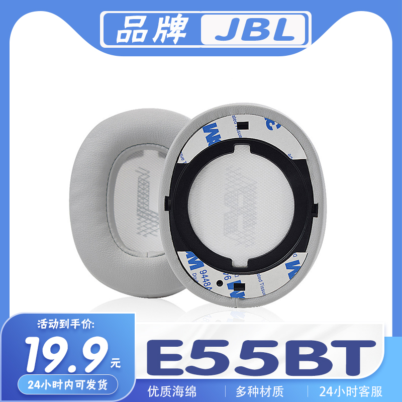 适用JBL E55BT耳罩耳机套海绵套耳套耳机保护套配件替换-封面