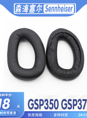 适用Sennheiser 森海塞尔 GSP350 GSP370耳罩耳机套海绵替换配件