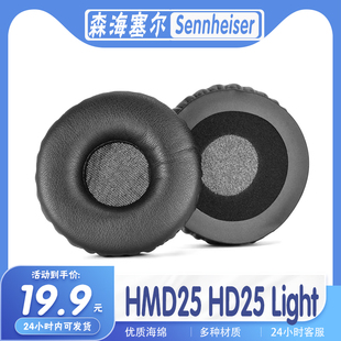 适用森海塞尔 Sennheiser HD25 Light HMD25耳罩耳机套海绵替换