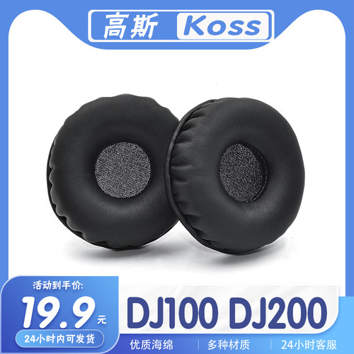 高斯ProDJ100DJ200耳罩海绵套