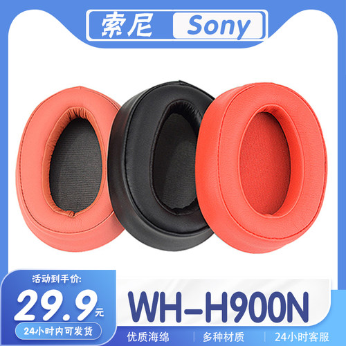 索尼WH-H900N耳罩海绵保护套