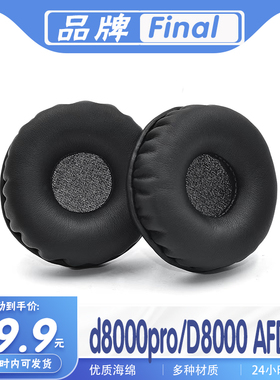 适用Final d8000pro合金平板耳机海绵套 D8000 AFDS耳罩多种材质