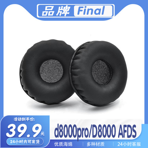 Finald8000proD8000AFDS耳罩
