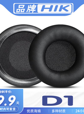 适用HIKD1头戴式耳罩耳套