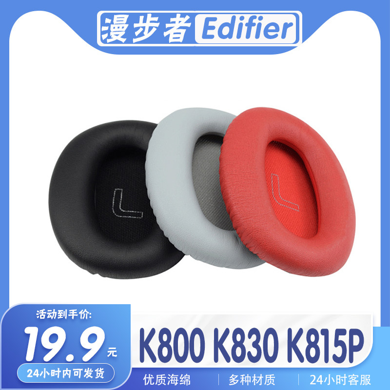 适用漫步者耳罩替换皮质