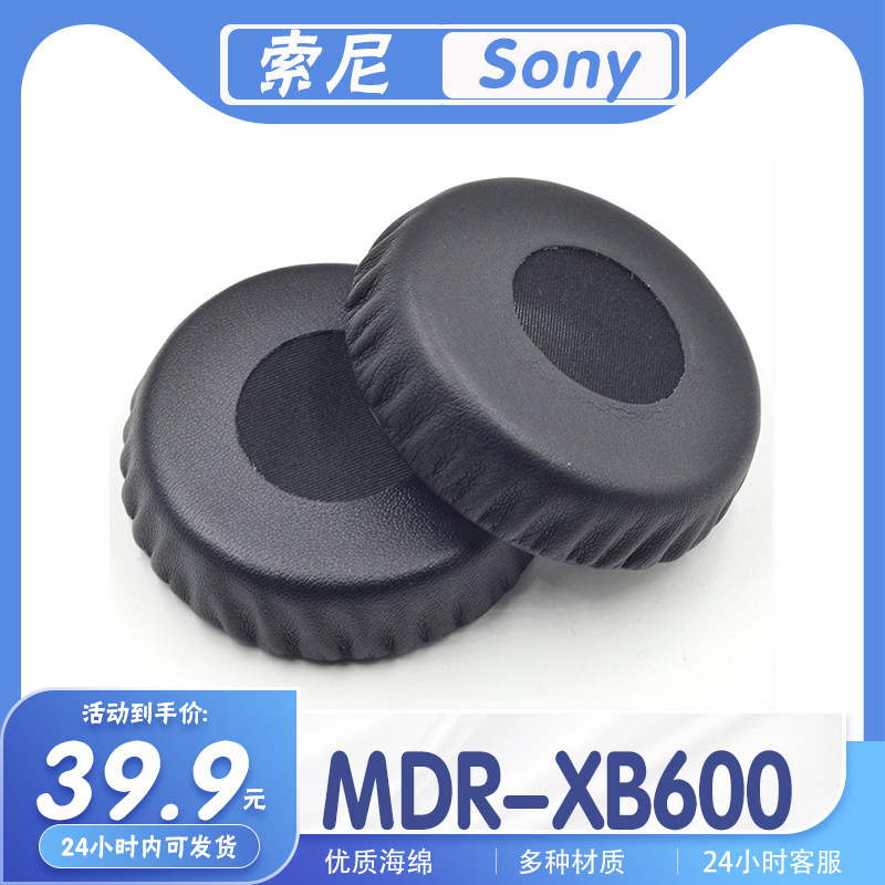适用Sony 索尼 MDR-XB600耳罩耳机套海绵套替换配件耳套一对