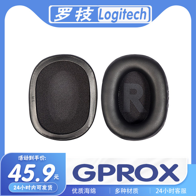 罗技GPROX耳罩耳机套海绵保护套