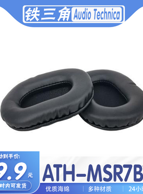 Audio Technica 铁三角 ATH-MSR7BT耳罩耳机套海绵套保护套耳套