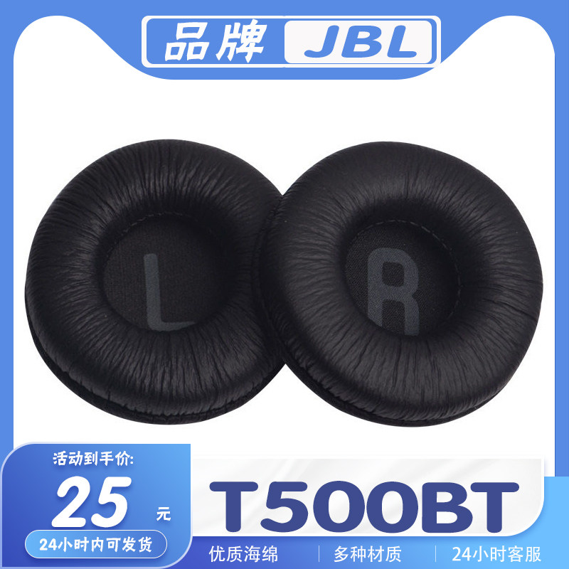 适用JBL T500BT耳罩耳机套耳套海绵套耳机保护套替换配件